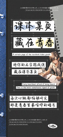 课本某页藏在青春