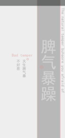不好惹