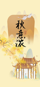 秋意浓手书