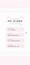 收到一条小猫信息
