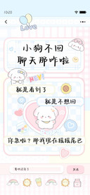 小狗不回聊天那咋啦