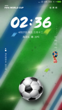 绿荫世界杯