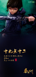 秦时明月之明月羽兰
