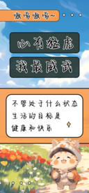 心有猛虎我最威武