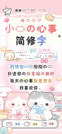 小猫的心事简修字