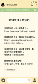 我知豆错了我装的