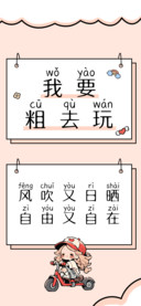 我要粗去玩