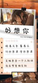好想你