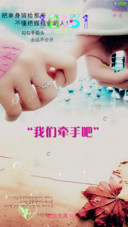 我们牵手吧