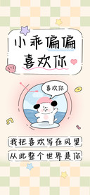 小乖偏偏喜欢你