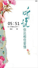 听说你还相信爱情（全图标）