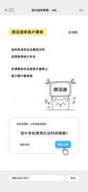 防沉迷手机的黑体