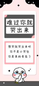 难过你就哭出来