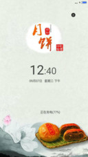 中秋赏月（动态效果）