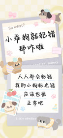 小乖狗就犯错那咋啦
