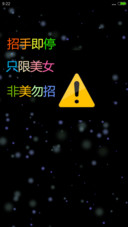 老子的手机你不懂（4D动态锁屏流星雨滴充电特效）