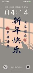 新年快乐