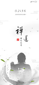 中国风之禅定之道