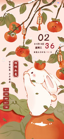双图特效柿柿如意