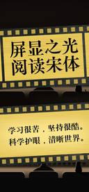 屏显之光阅读宋体