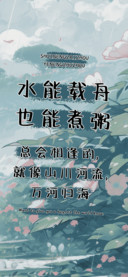 水能载舟也能煮粥