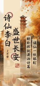诗仙李白盛世长安