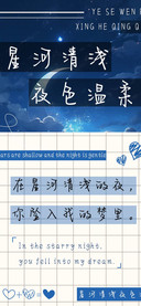 星河清浅夜色温柔