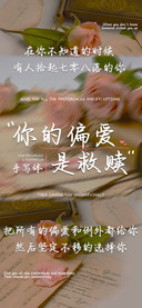 你的偏爱是救赎手写