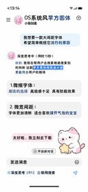 OS系统风苹方圆体