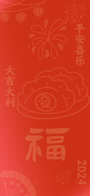 2024福到 动态文字