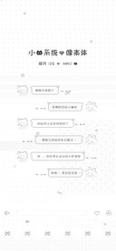小猫系统的像素体　