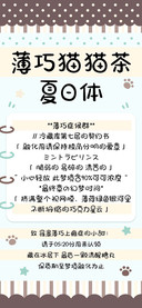 薄巧猫猫茶夏日体