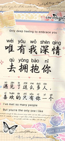 唯有我深情去拥抱你