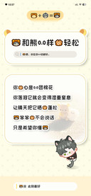 我和熊一样的轻松