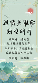 过情关谁敢闯望明月