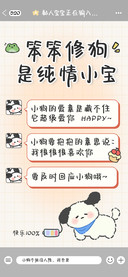 笨笨修狗是纯情小宝