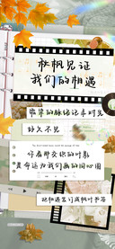 秋枫见证我们的相遇