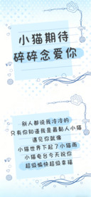 小猫期待碎碎念爱你
