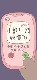 小熊牛奶软糖体
