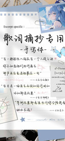歌词摘抄专用手写体