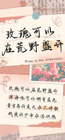 玫瑰可以在荒野盛开