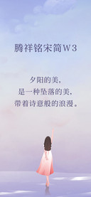 腾祥铭宋简W3