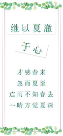 继以夏澈于心