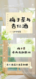 梅子茶与杏仁酒