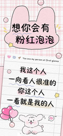 想你会有粉红泡泡