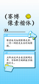 赛博像素楷体