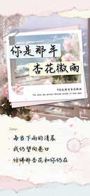你是那年杏花微雨