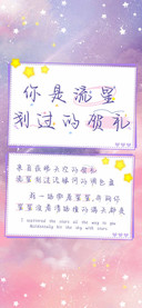 你是流星划过的贺礼