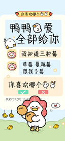 鸭鸭的爱全部给你