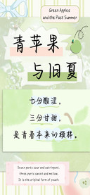 青苹果与旧夏